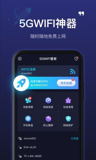 5GWiFi神器无广告官网版下载-5GWiFi神器免费版下载安装