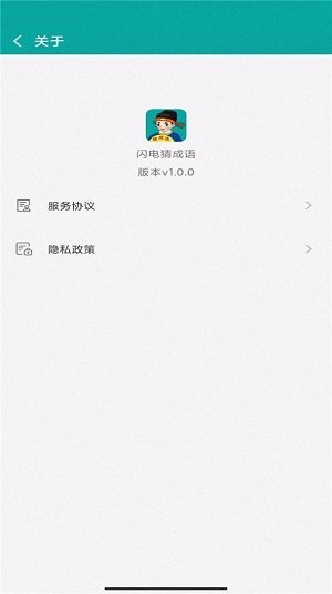 闪电猜成语app最新版下载-闪电猜成语手机清爽版下载