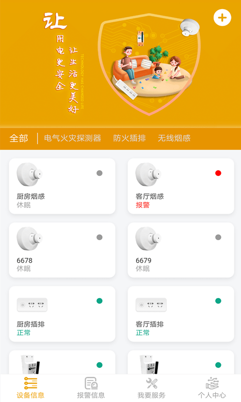 昂内斯电卫士app最新版下载-昂内斯电卫士手机清爽版下载