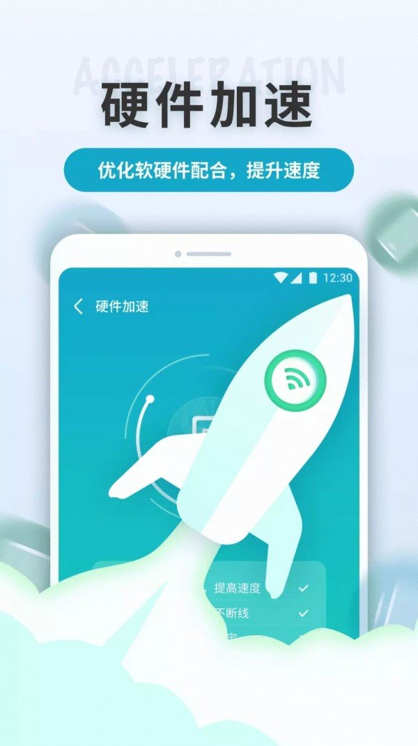 WiFi轻快连永久免费版下载-WiFi轻快连下载app安装