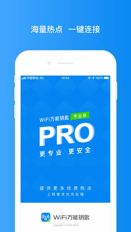 WiFi万能钥匙专业版2022(WiFi Master Key)官网版app下载-WiFi万能钥匙专业版2022(WiFi Master Key)免费版下载安装