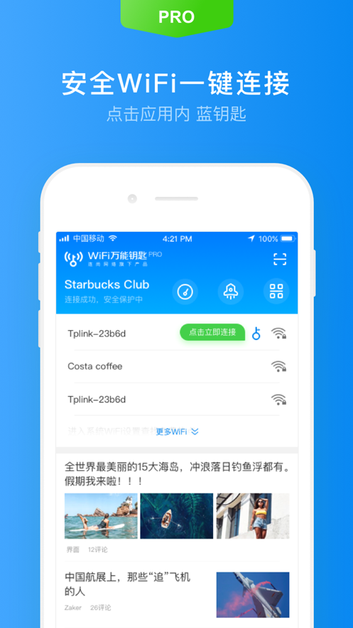 WiFi万能钥匙专业版2022(WiFi Master Key)官网版app下载-WiFi万能钥匙专业版2022(WiFi Master Key)免费版下载安装