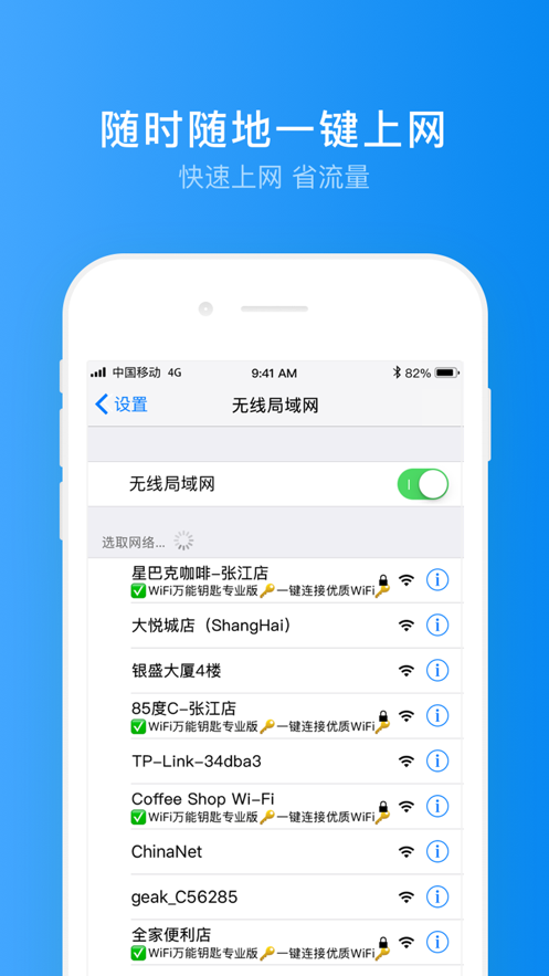 WiFi万能钥匙专业版2022(WiFi Master Key)官网版app下载-WiFi万能钥匙专业版2022(WiFi Master Key)免费版下载安装