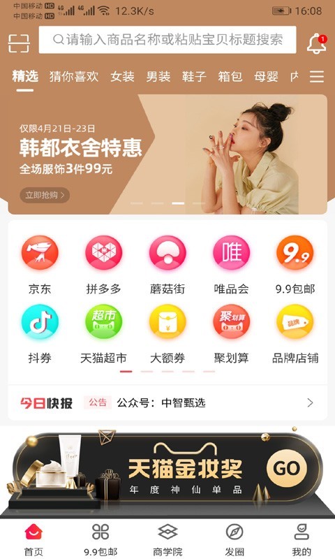 中智甄选下载app安装-中智甄选最新版下载