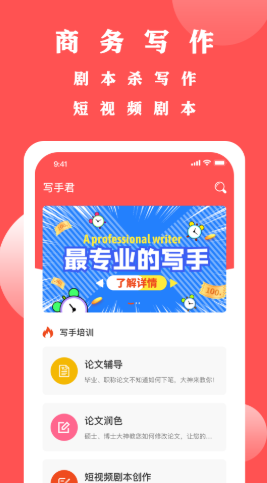 写手君无广告版app下载-写手君官网版app下载