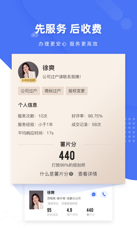 薯片企服app最新版下载-薯片企服手机清爽版下载