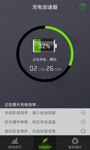 手机充电加速器软件安卓免费版下载-手机充电加速器安卓高级版下载