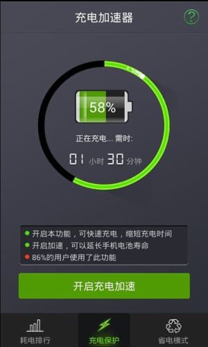 手机充电加速器软件安卓免费版下载-手机充电加速器安卓高级版下载