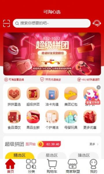 可淘心选官网版app下载-可淘心选免费版下载安装