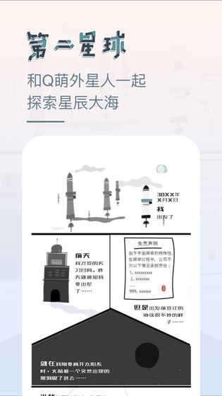 星球任务游戏下载安装-星球任务最新免费版下载