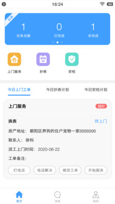 智慧燃气服务者官网版app下载-智慧燃气服务者免费版下载安装