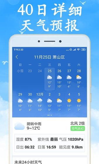 全国实时天气无广告官网版下载-全国实时天气免费版下载安装