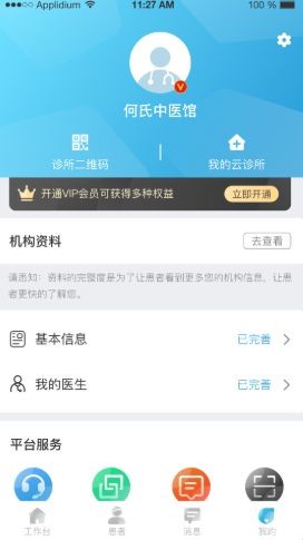 诊小圈永久免费版下载-诊小圈下载app安装