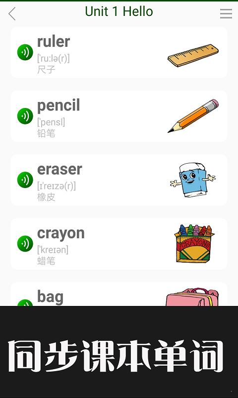 小学英语拍照点读通app最新版下载-小学英语拍照点读通手机清爽版下载