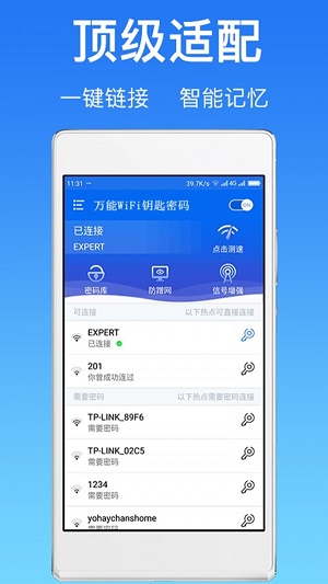 万能WiFi连网密码软件安卓免费版下载-万能WiFi连网密码安卓高级版下载