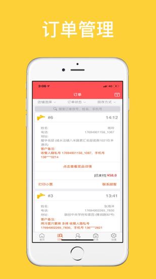 外卖管家下载app安装-外卖管家最新版下载