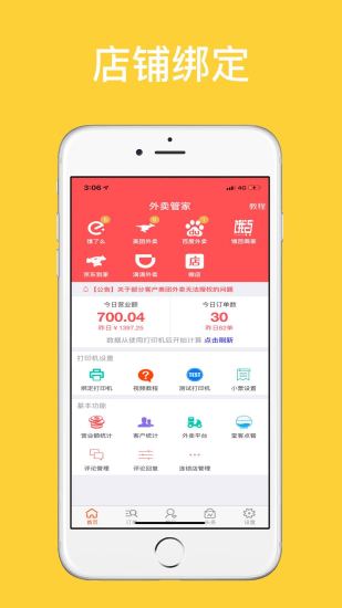 外卖管家下载app安装-外卖管家最新版下载