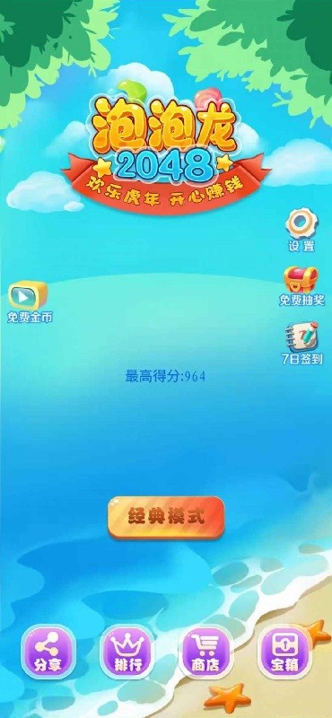 泡泡龙2048游戏下载安装-泡泡龙2048最新免费版下载