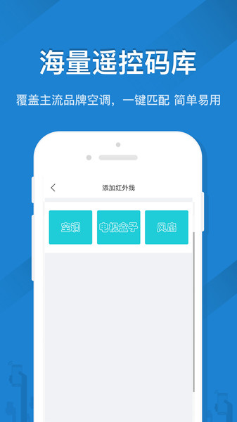 空调智能遥控器下载2022最新版-空调智能遥控器无广告手机版下载