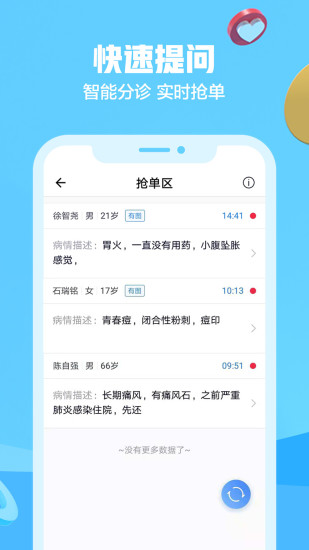 京东医生app最新版下载-京东医生手机清爽版下载