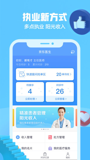 京东医生app最新版下载-京东医生手机清爽版下载