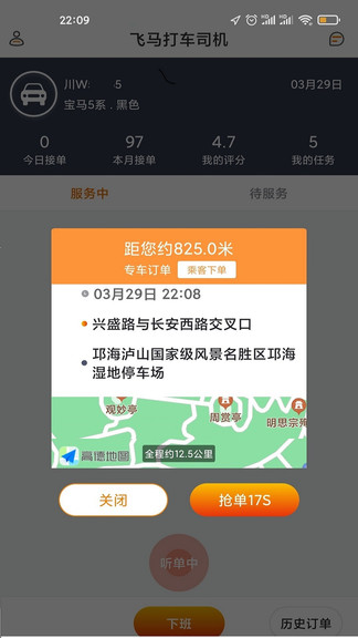 飞马打车司机端最新版手机app下载-飞马打车司机端无广告版下载