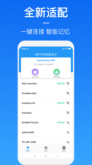 wifi万能钥匙国际版安卓版手机软件下载-wifi万能钥匙国际版无广告版app下载