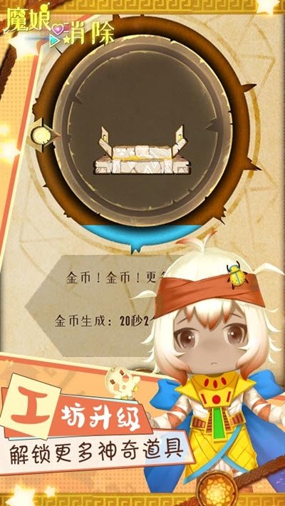 魔娘爱消除免费中文下载-魔娘爱消除手游免费下载