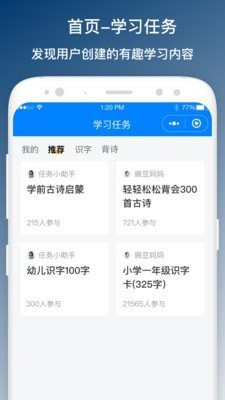 班班学永久免费版下载-班班学下载app安装