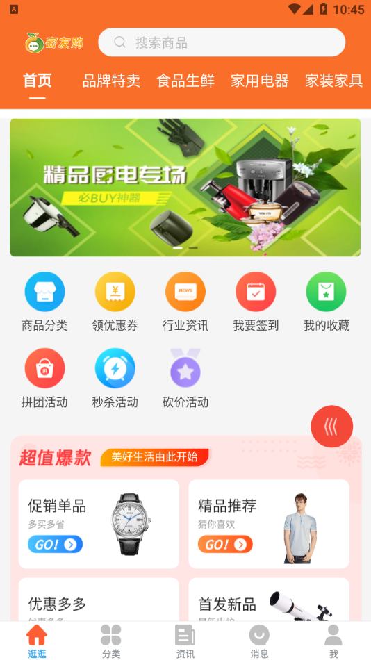 密友购下载app安装-密友购最新版下载