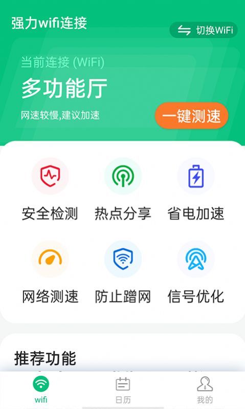 源源强力wifi连接下载app安装-源源强力wifi连接最新版下载