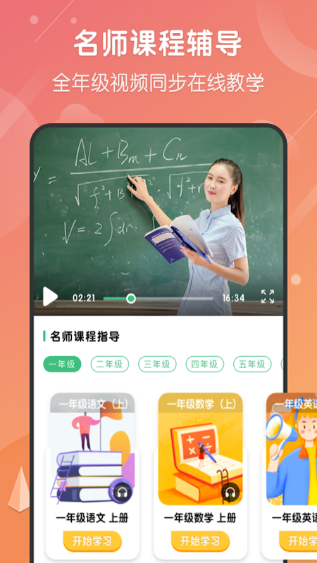 小学网课平台无广告版app下载-小学网课平台官网版app下载