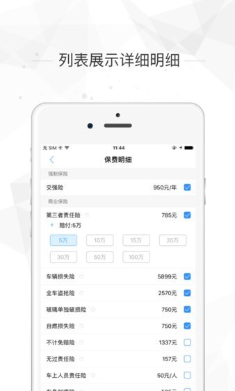 车险计算器app最新版下载-车险计算器手机清爽版下载