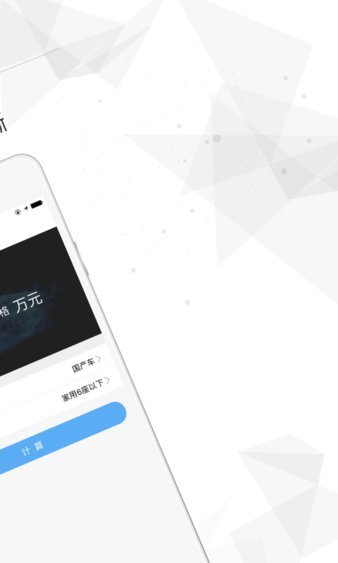 车险计算器app最新版下载-车险计算器手机清爽版下载