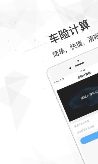 车险计算器app最新版下载-车险计算器手机清爽版下载