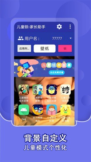 儿童锁软件永久免费版下载-儿童锁软件下载app安装