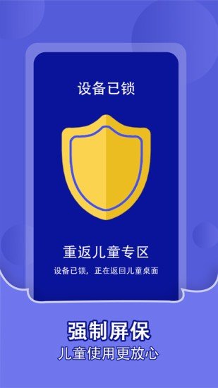 儿童锁软件永久免费版下载-儿童锁软件下载app安装