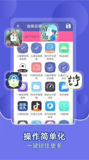 儿童锁软件永久免费版下载-儿童锁软件下载app安装