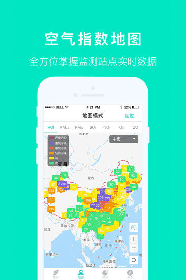 空气质量发布平台下载2024最新版-空气质量发布平台无广告手机版下载