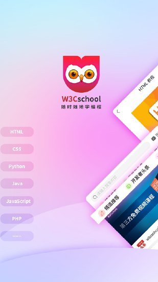 w3cschool编程学院下载2022最新版-w3cschool编程学院无广告手机版下载