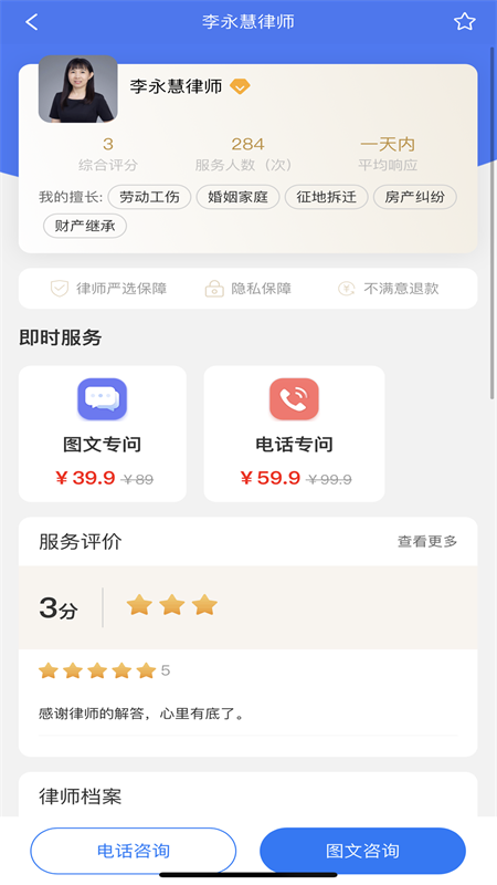 询律永久免费版下载-询律下载app安装