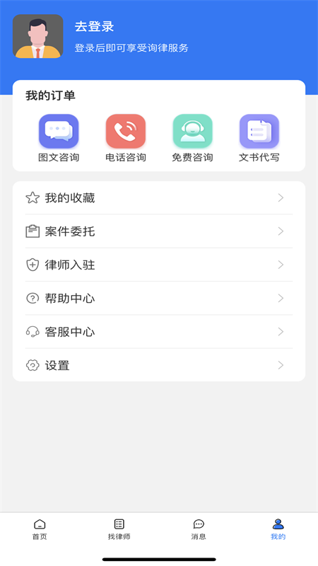 询律永久免费版下载-询律下载app安装