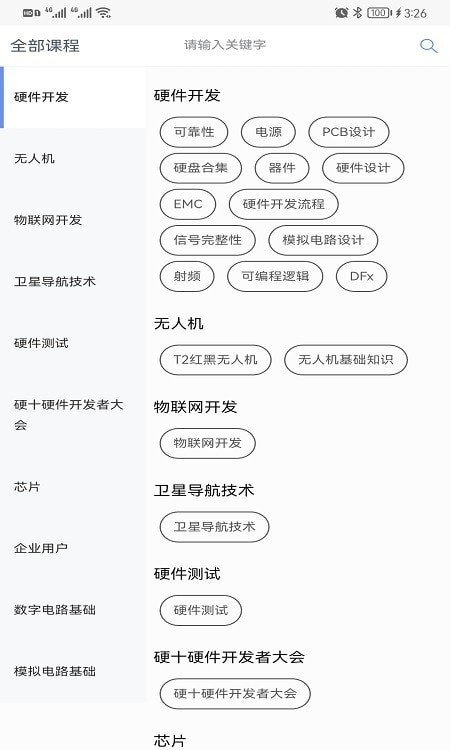 硬十课堂最新版手机app下载-硬十课堂无广告版下载