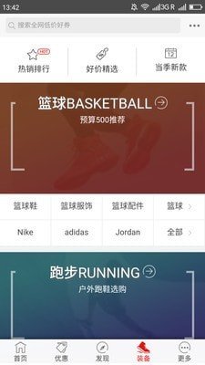 好货精选安卓版手机软件下载-好货精选无广告版app下载