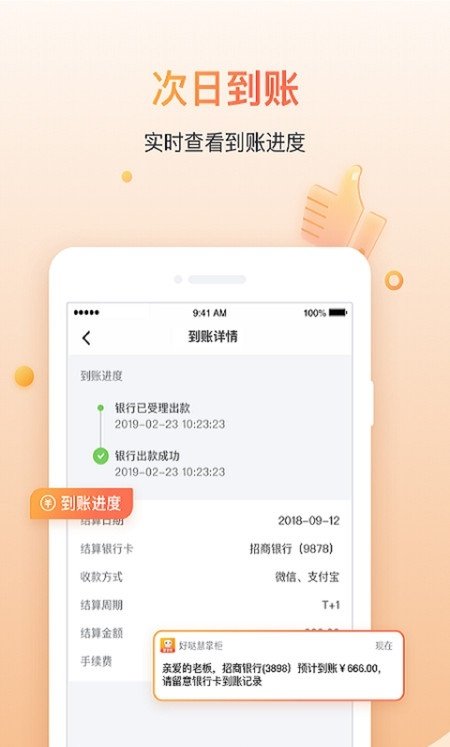 好哒慧掌柜无广告版app下载-好哒慧掌柜官网版app下载