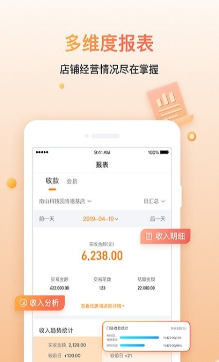 好哒慧掌柜无广告版app下载-好哒慧掌柜官网版app下载