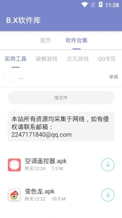 bx软件库安卓版手机软件下载-bx软件库无广告版app下载