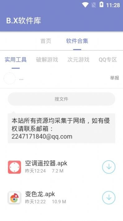 bx软件库安卓版手机软件下载-bx软件库无广告版app下载