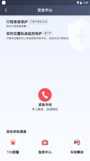 旅程专车司机端app最新版下载-旅程专车司机端手机清爽版下载