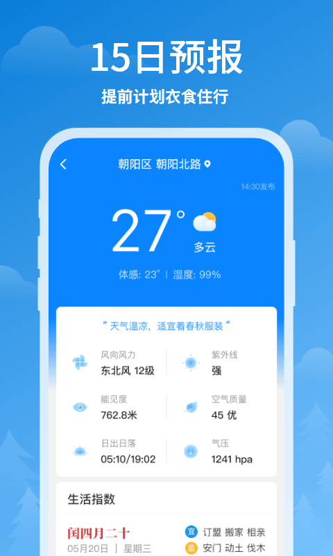 顺心天气官网版app下载-顺心天气免费版下载安装